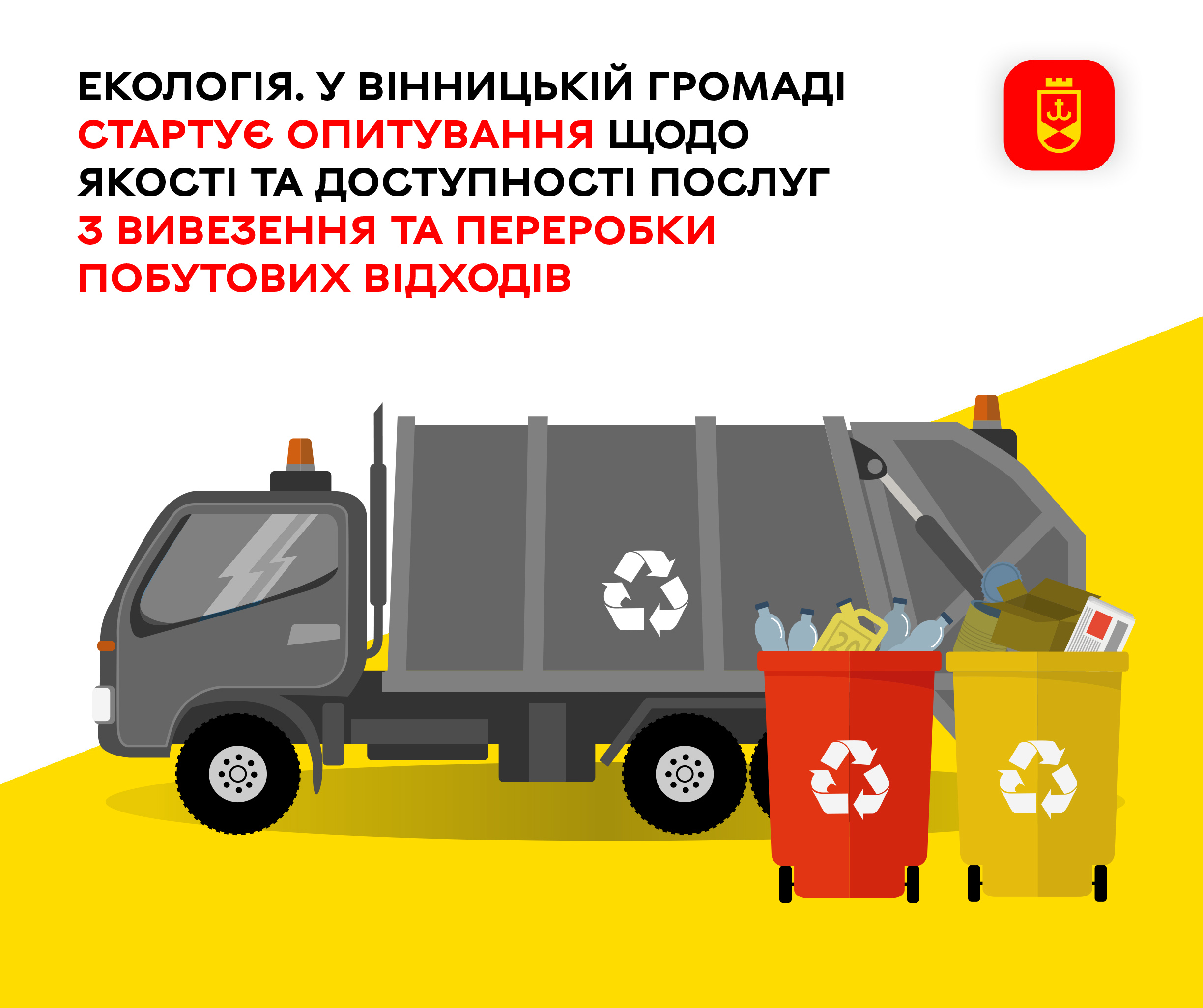 Екологія. У Вінницькій громаді стартує опитування щодо якості та доступності послуг з вивезення та переробки побутових відходів